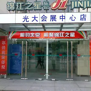 酒店 锦江之星 - 上海光大会展中心店