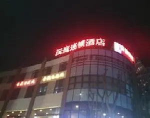 酒店 Hanting Jiangqiao Branch